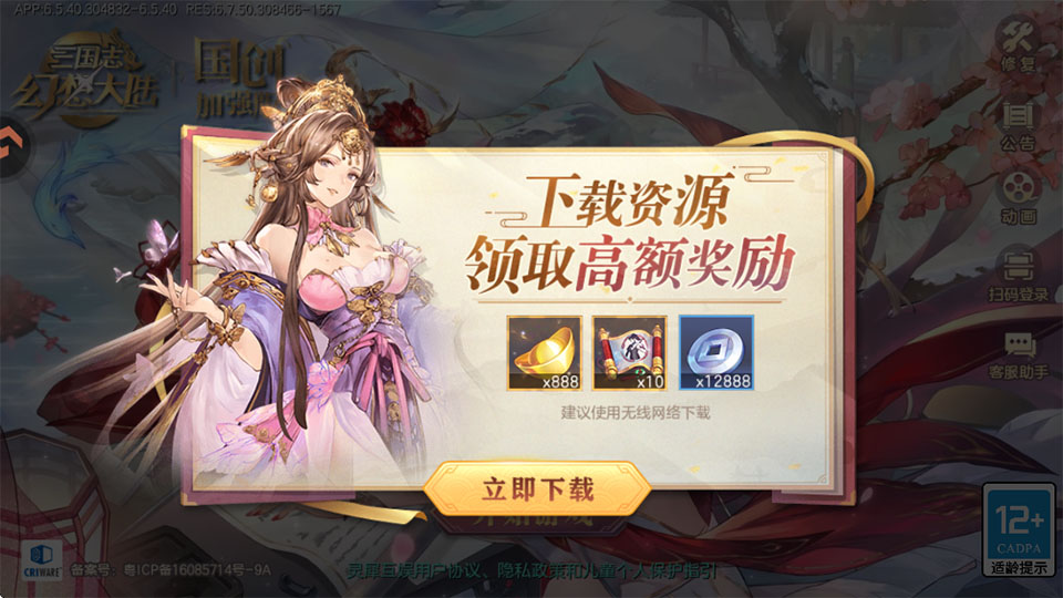 三国志幻想大陆0.1折