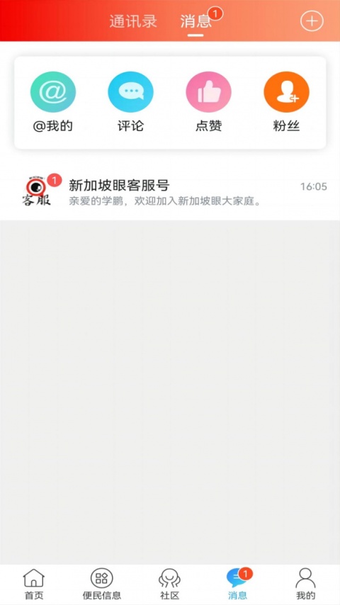 新加坡眼app