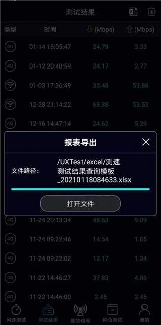 泰尔网测app