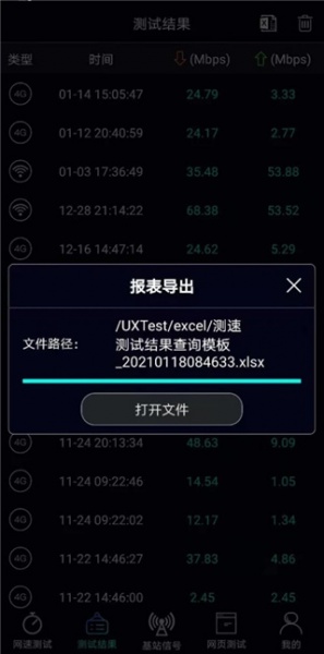 泰尔网测app