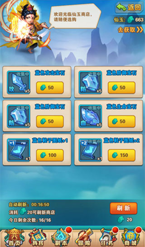 少年西游记应用宝版