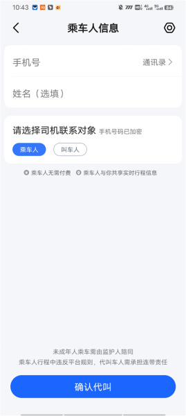 高德打车app