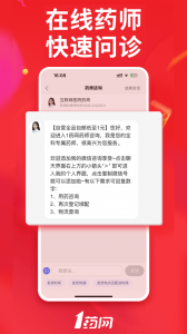 1药网app