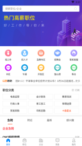 平湖人才网官方版