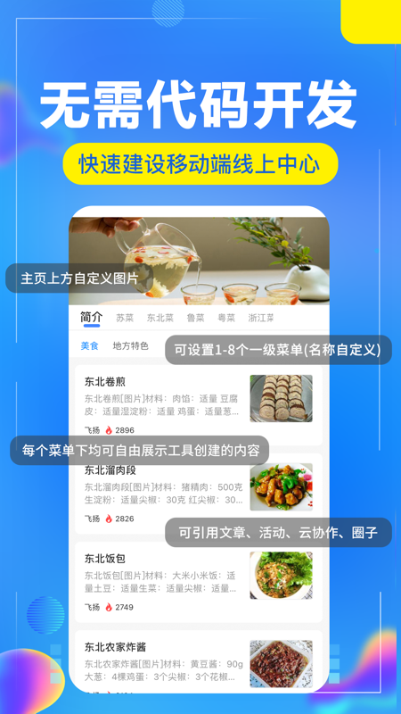 开问管理助手app
