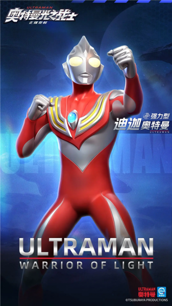 奥特曼光之战士华为版