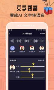 魔音变声器app