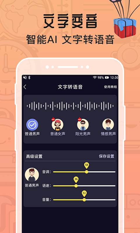 魔音变声器app