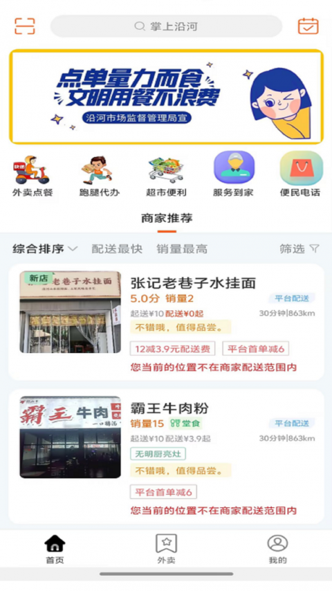 掌上沿河最新版