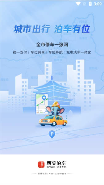 西安泊车最新版