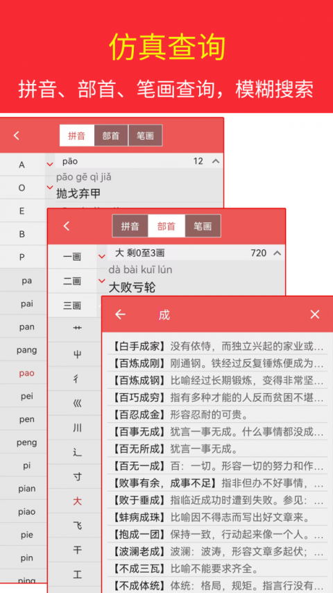 汉语成语词典手机版