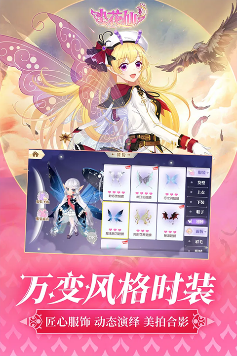 小花仙手游4399版