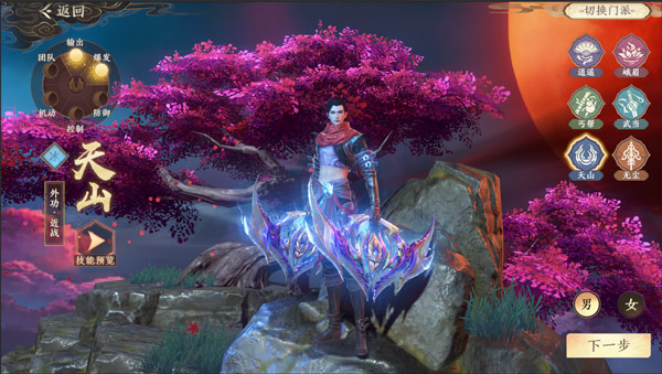 天龙八部2手游国际版