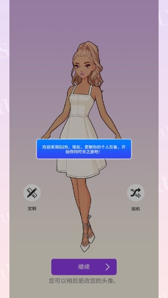 瞬搭SuitU最新版