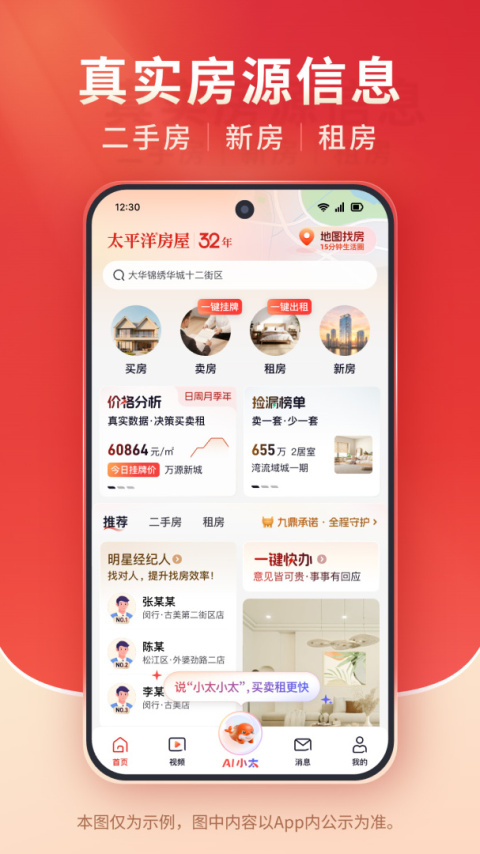 太屋网二手房