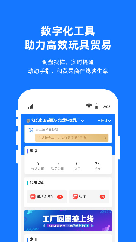 宜采工厂版app