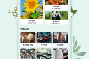 识花君植物识别