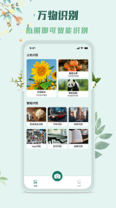 识花君植物识别