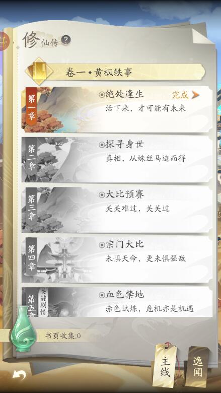 凡人修仙传人界篇手游破解版