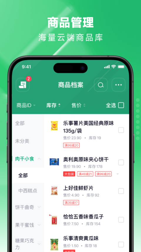 吉祥管店app