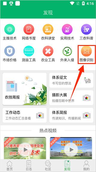中国农技推广app