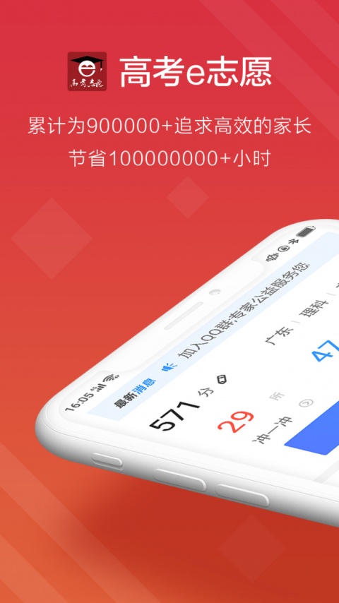 高考e志愿（智能填报参考）