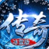 海岛传奇冰雪版