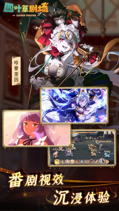 四叶草剧场免费版