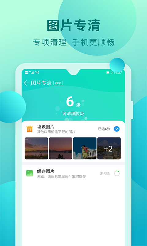 快马手机清理手机版