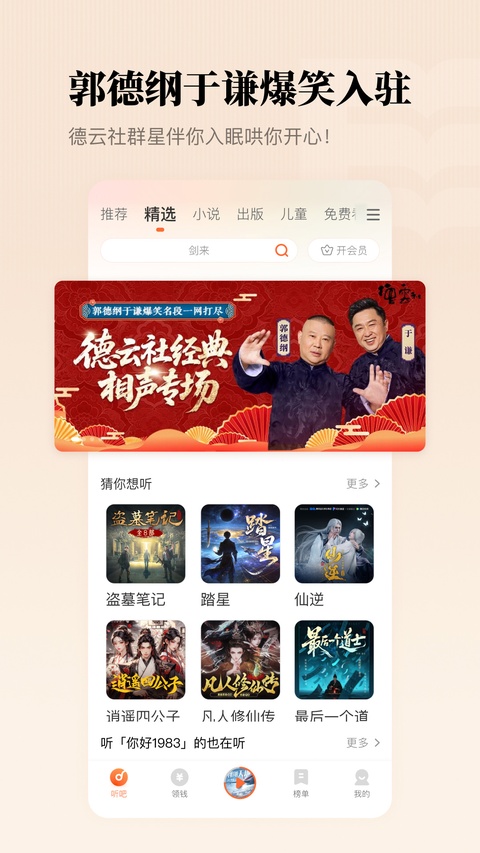 懒人畅听会员版
