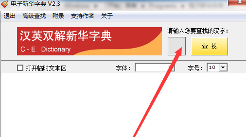 电子新华字典
