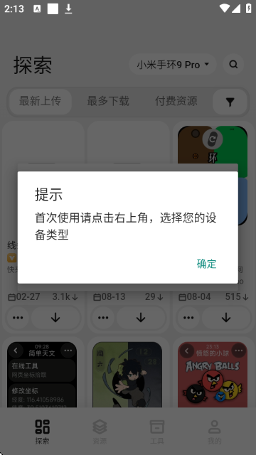 表盘自定义工具app
