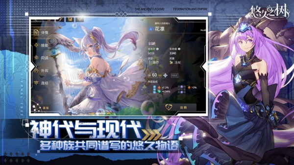 悠久之树网易版