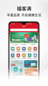 福客满官方版