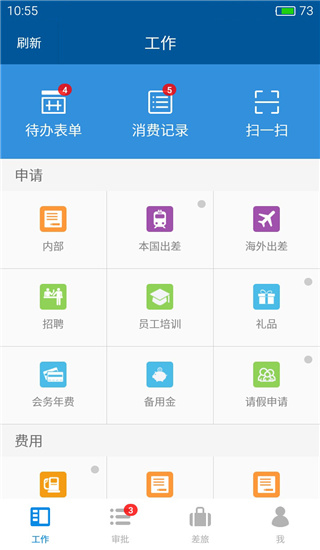 简单报销app