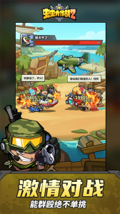 虫虫大作战22024版