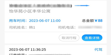 叫代驾的手机软件合集