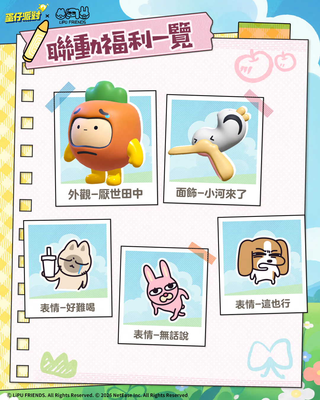 蛋仔派对国际服(Eggy Party)