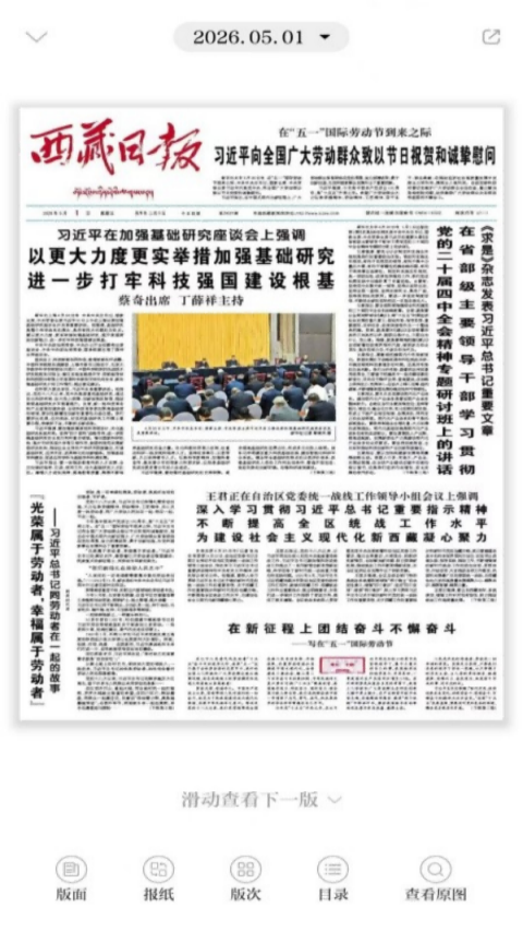 西藏日报app