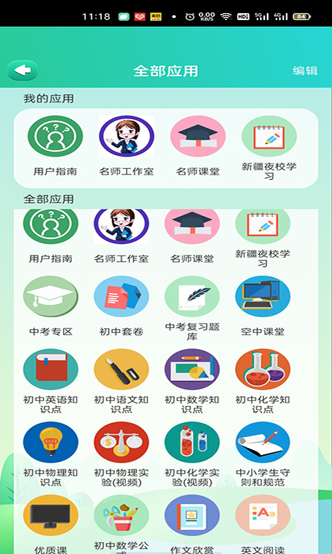博学智云app