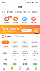 中钢网app