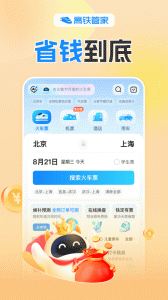 高铁管家12306火车票app