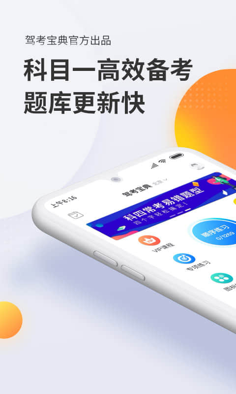 驾考宝典科目一官方版