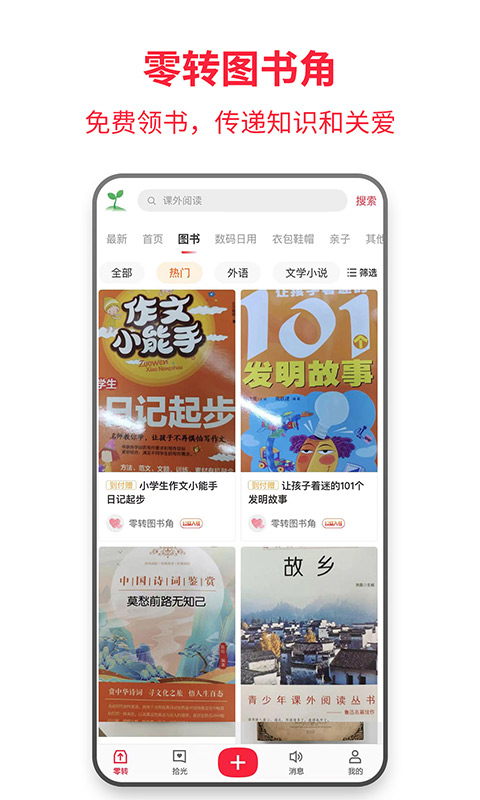 零转二手捐赠平台
