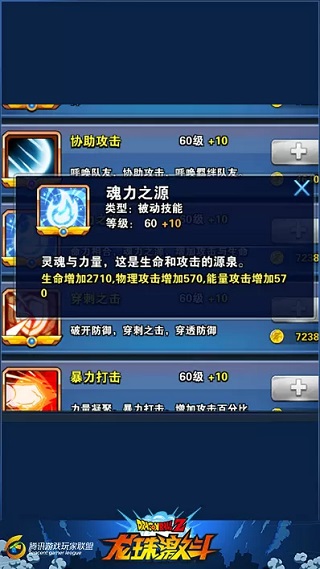 龙珠激斗手游
