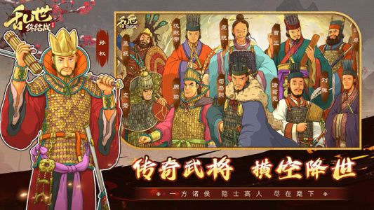 乱世终结战华为版