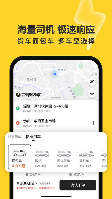 拉蜂货运货主版