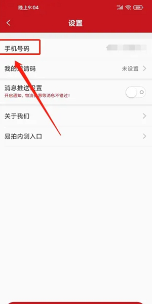 易拍全球手机版