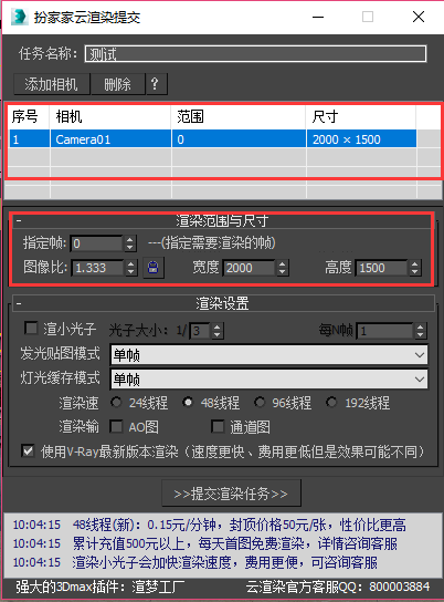 扮家家云渲染