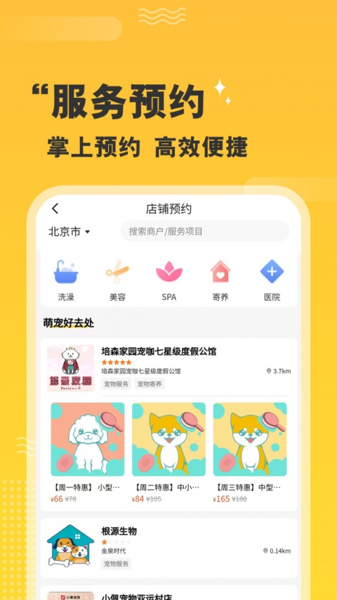 培森家园app